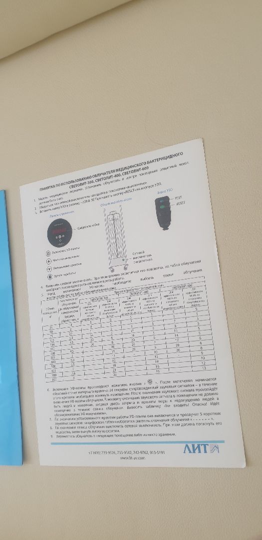 Долгопрудный, роддом, рециркулятор, облучатель