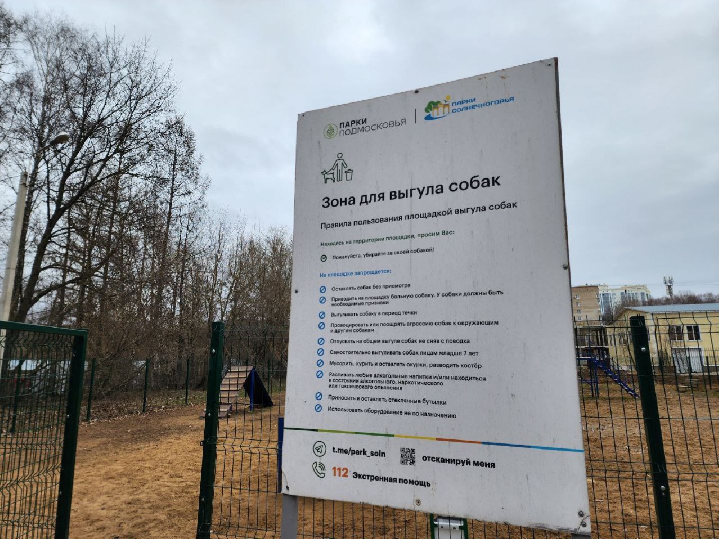 солнечногорск, выгул собак, жители, урны для уборки, питомец,