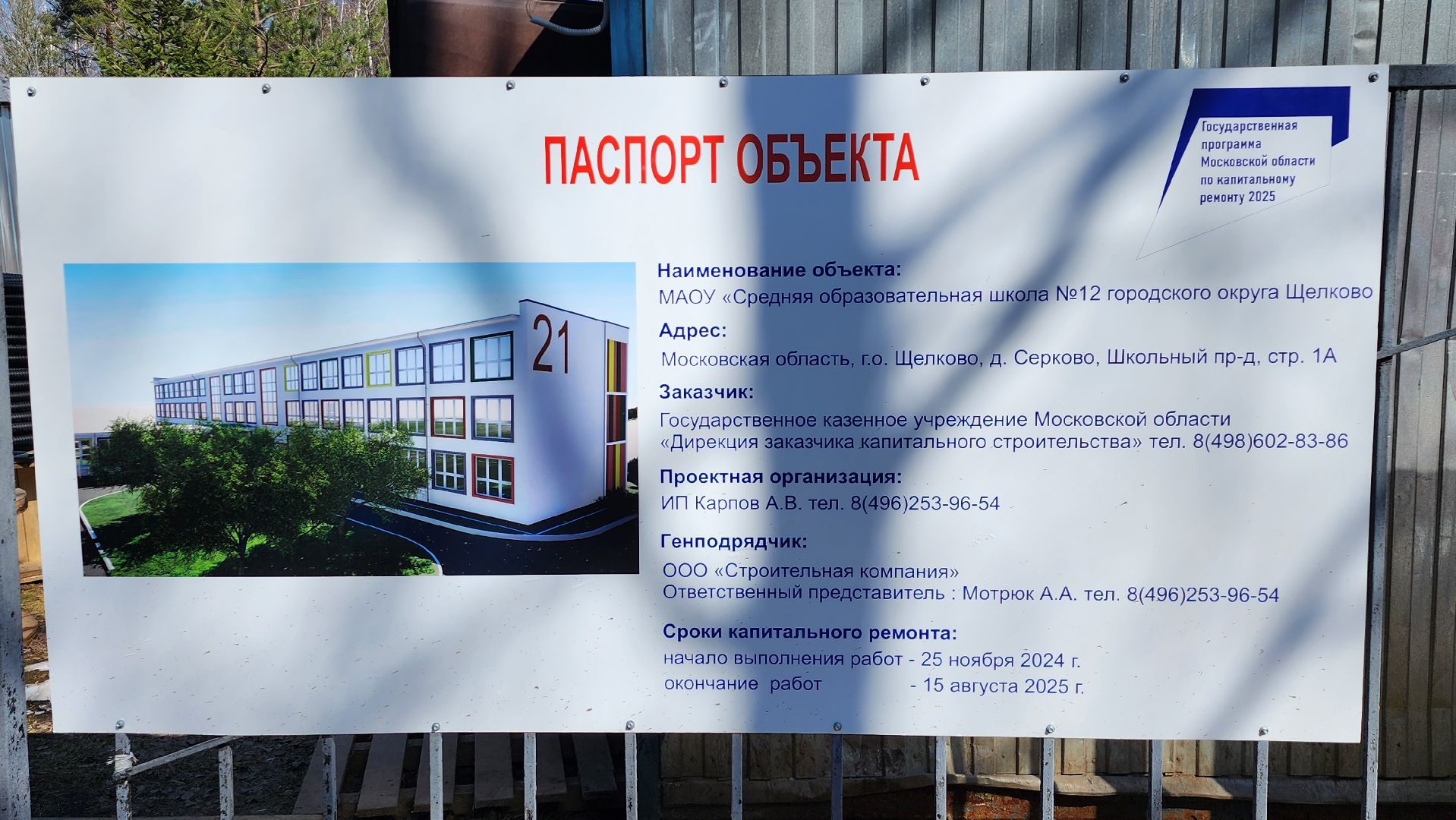 капитальный ремонт, серково, щёлково, ремонт школы,