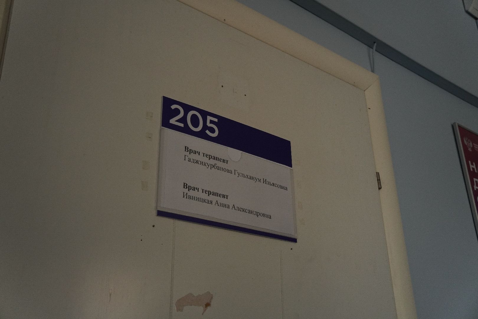 котельники, медицина, врач-терапевт,