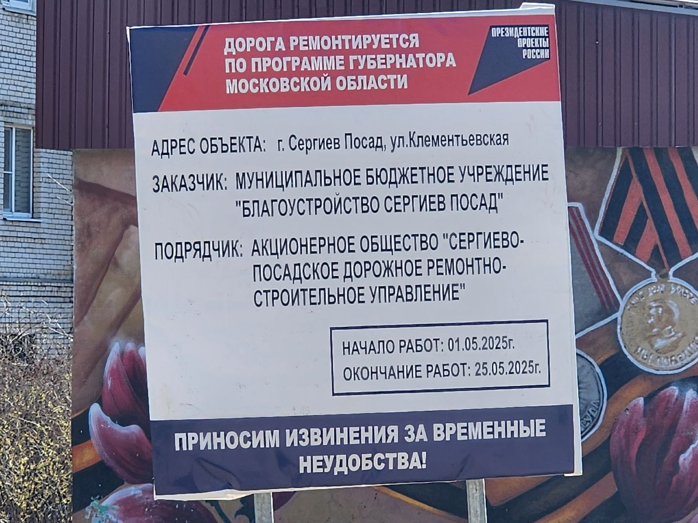 сергиев посад, благоустройство, дороги,