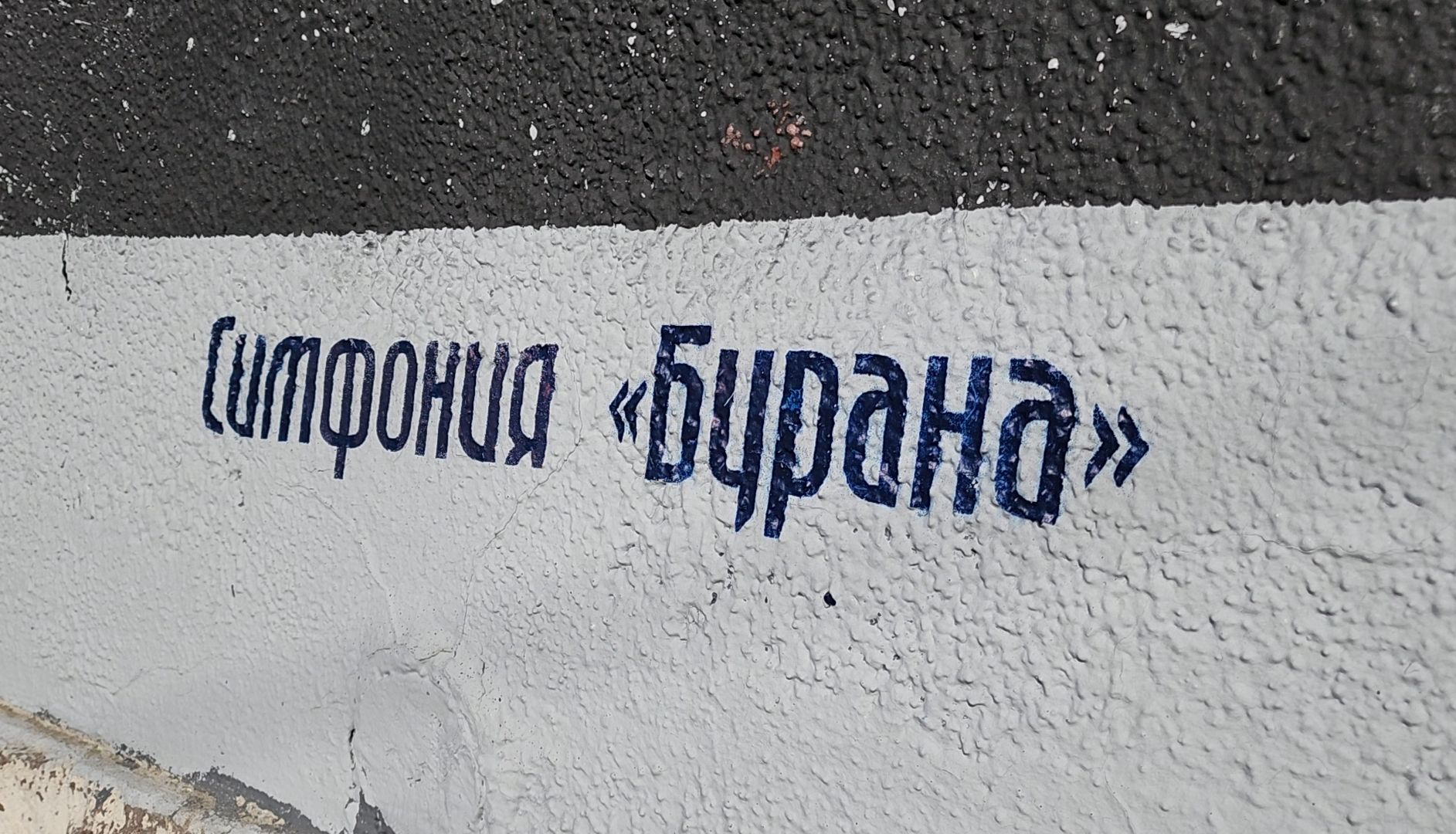 улица, художник,  стрит-арт,