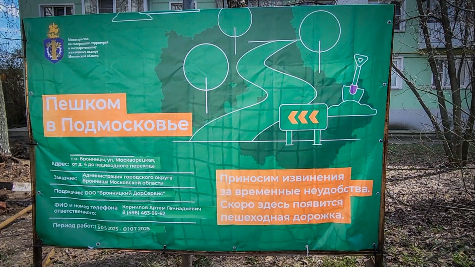 Бронницы , Народная тропа, Пешеходная дорожка,