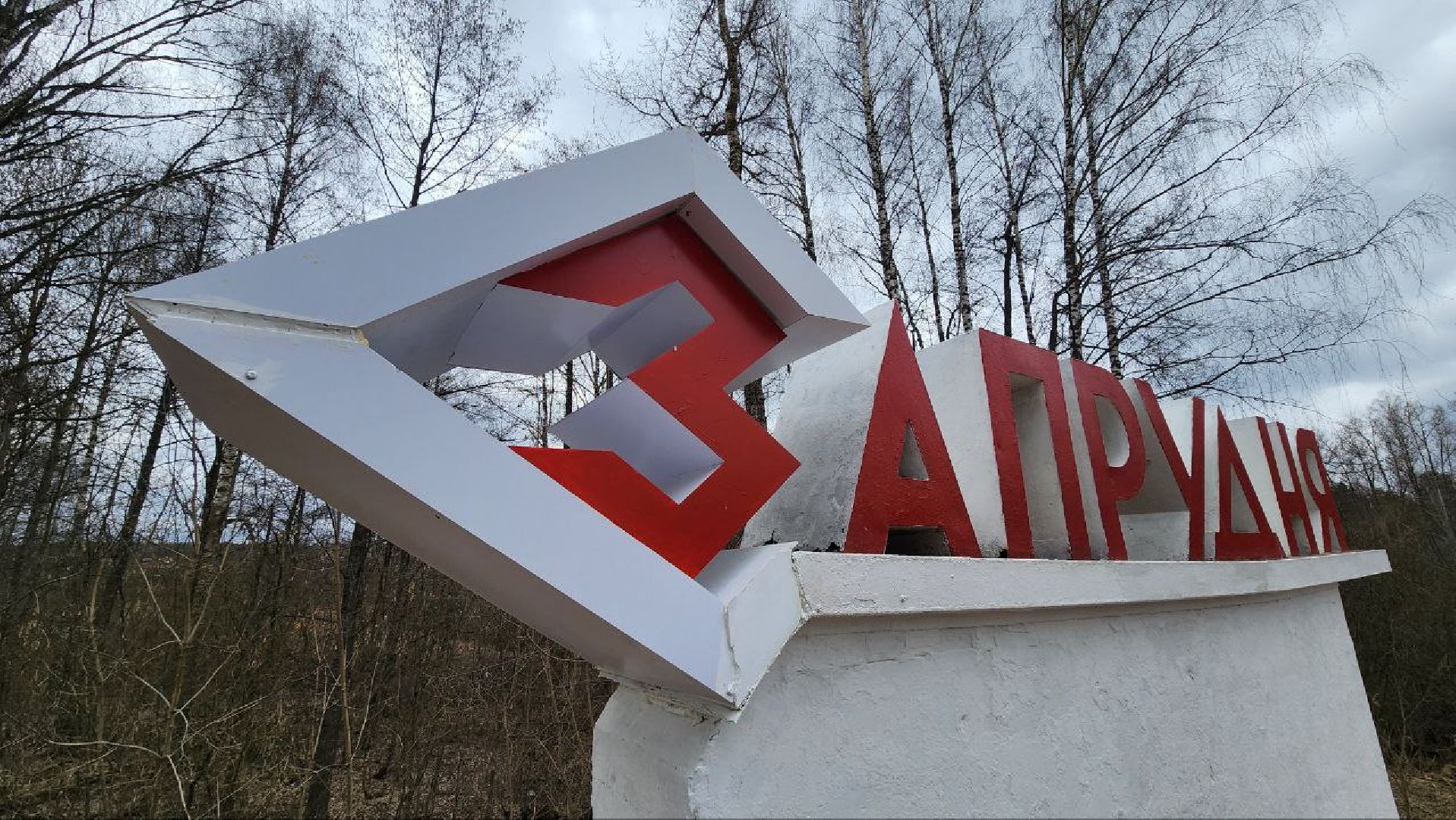 Талдом, Запрудня, Минблаго,