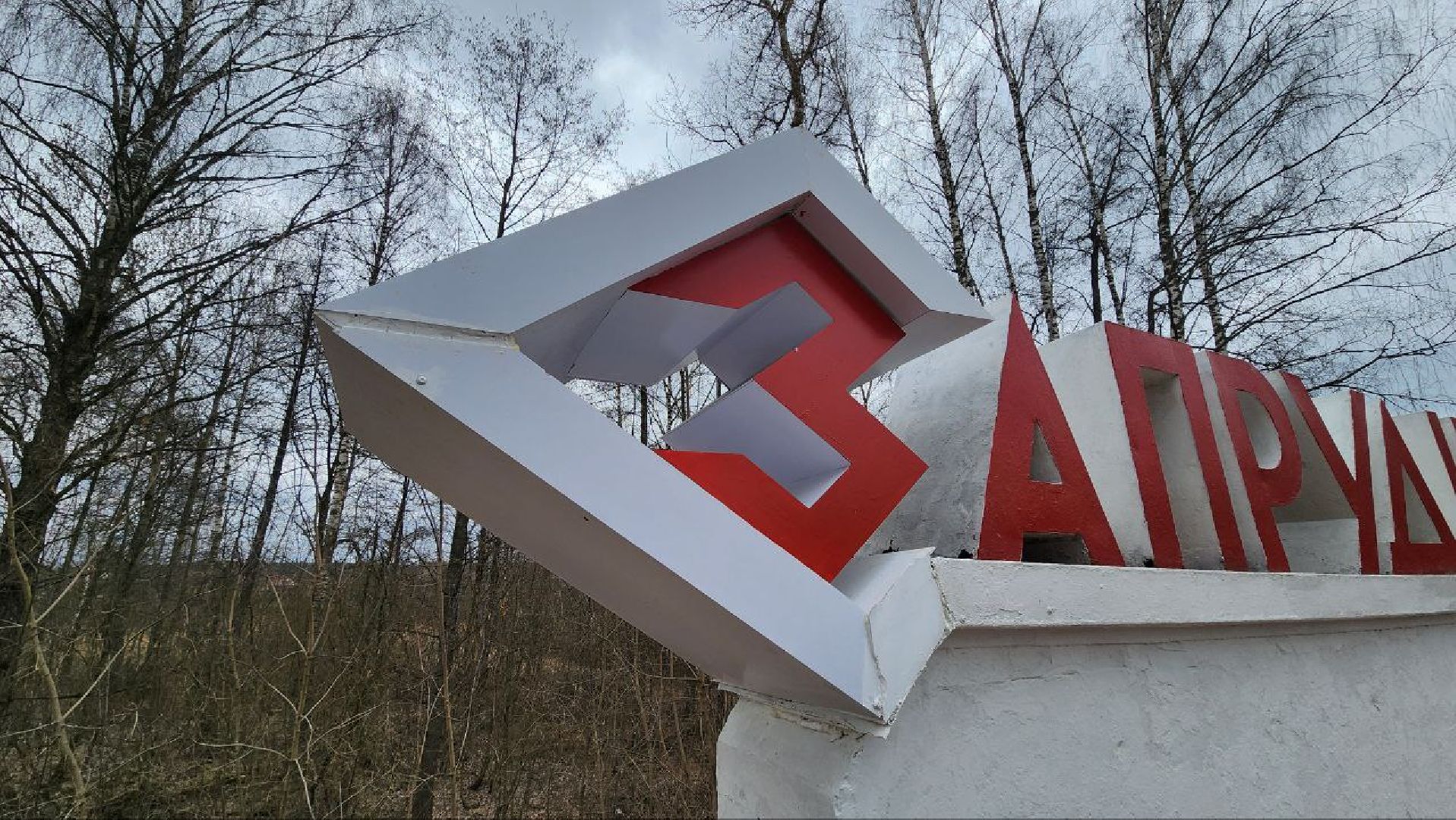 Талдом, Запрудня, Минблаго,