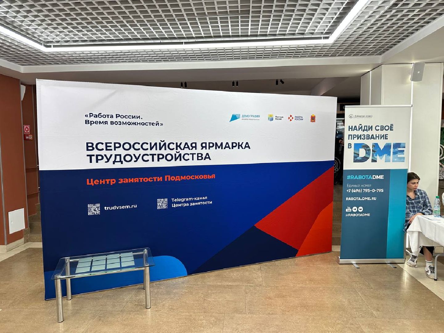 ярмарка вакансий, домодедово,