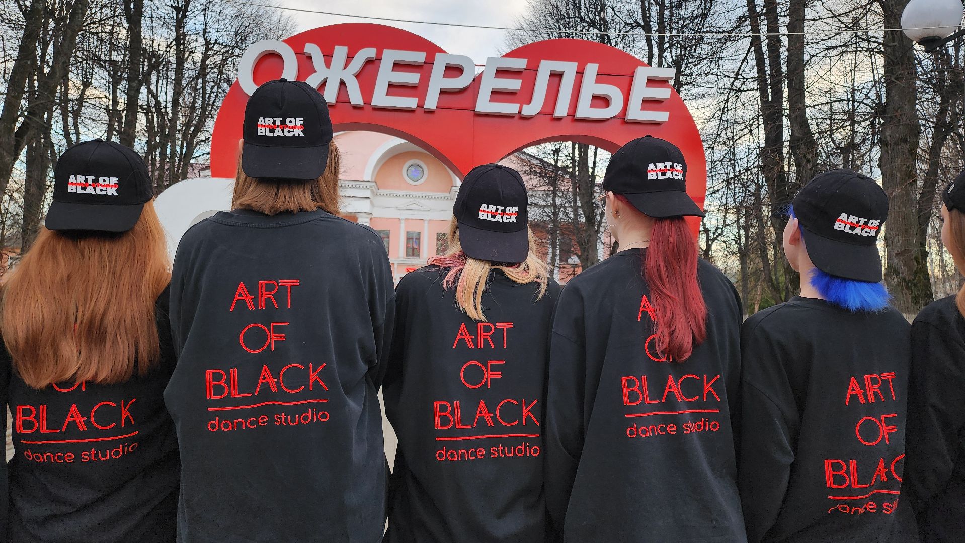 кашира, ожерелье, дк ожерелье, танцы, art of black, фестиваль, город танцует в парках, отдых,