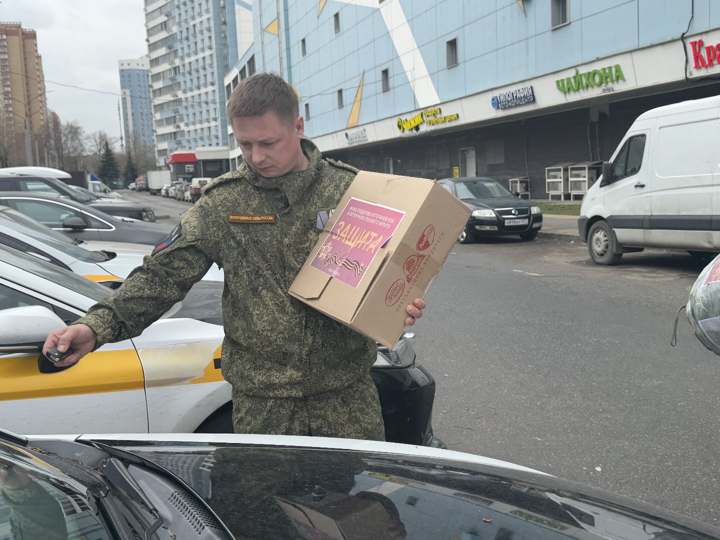 сво, гумпомощь бойцам, балашиха, фонд защита,