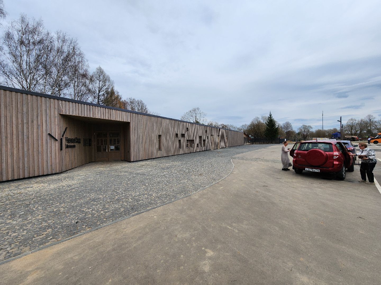 Чехов, село Мелихово, музей-заповедник, реконструкция, обновление, благоустройство, парковка, автостоянка, главный вход, визит-центр, губернатор московской области,