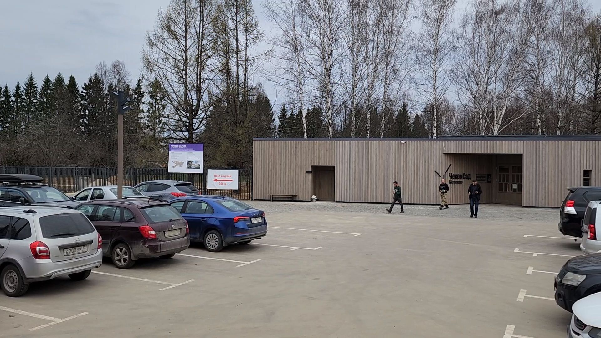 Чехов, село Мелихово, музей-заповедник, реконструкция, обновление, благоустройство, парковка, автостоянка, главный вход, визит-центр, губернатор московской области,