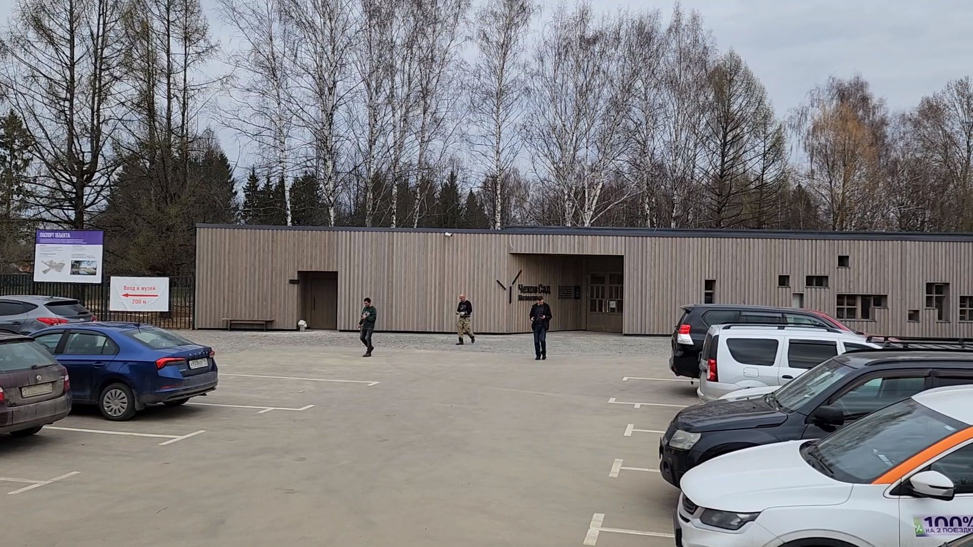 Чехов, село Мелихово, музей-заповедник, реконструкция, обновление, благоустройство, парковка, автостоянка, главный вход, визит-центр, губернатор московской области,