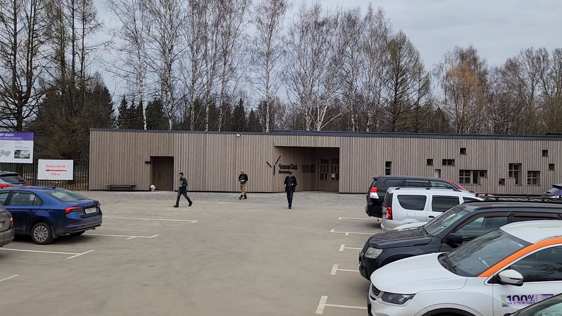 Чехов, село Мелихово, музей-заповедник, реконструкция, обновление, благоустройство, парковка, автостоянка, главный вход, визит-центр, губернатор московской области,