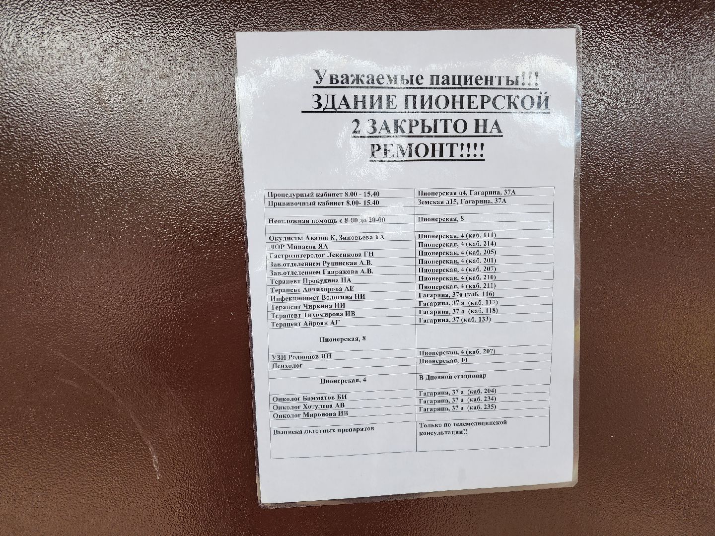 Чехов, Чеховская больница, взрослая поликлиника, текущий ремонт, обновление, переезд врачей, перенос приема, врачи узких специализаций, новый адрес, улица Пионерская 4, поликлиника в микрорайоне Венюково, улица Гагарина 37а,