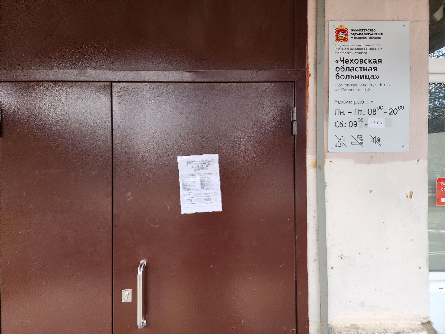Чехов, Чеховская больница, взрослая поликлиника, текущий ремонт, обновление, переезд врачей, перенос приема, врачи узких специализаций, новый адрес, улица Пионерская 4, поликлиника в микрорайоне Венюково, улица Гагарина 37а,