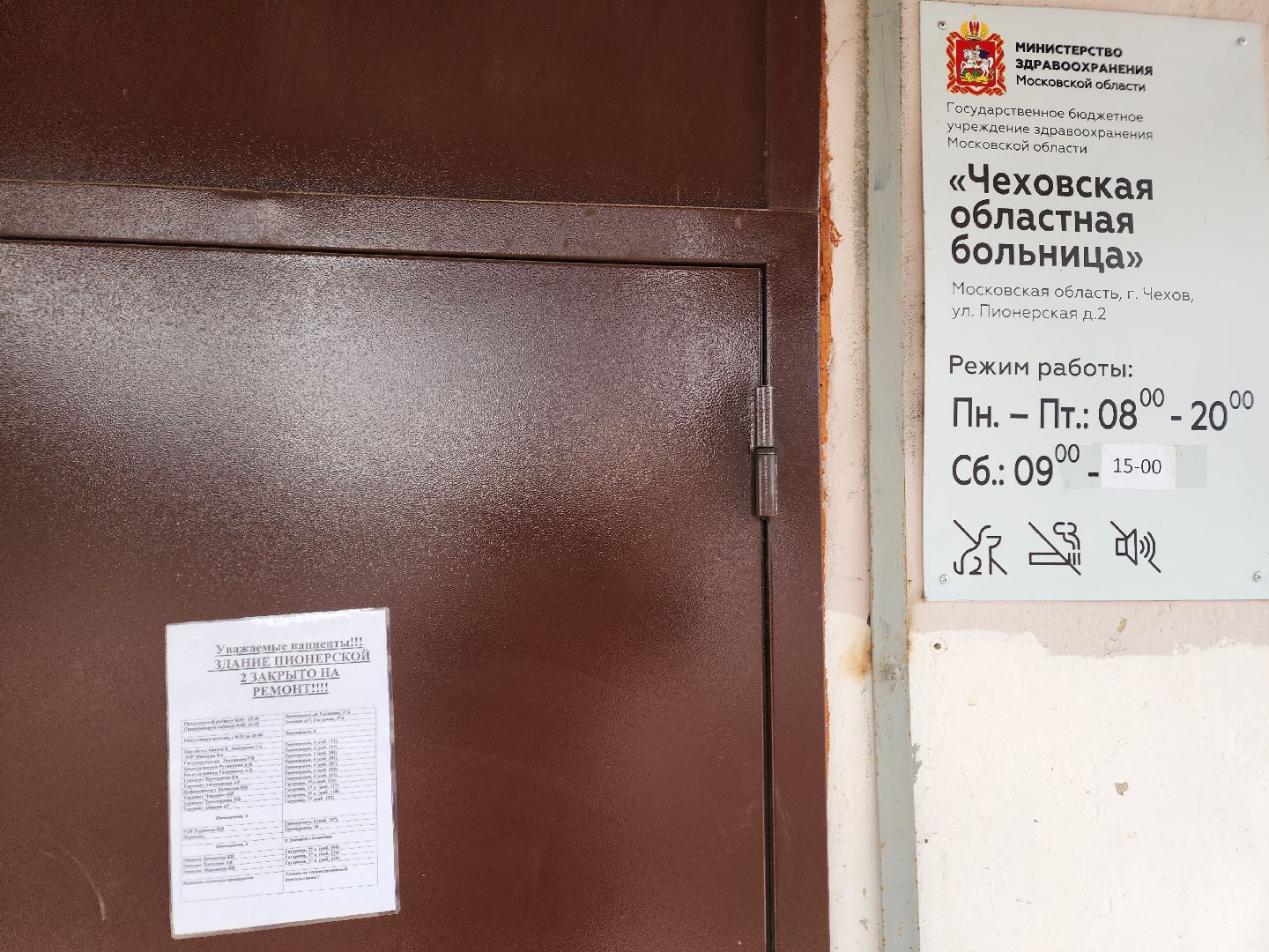 Чехов, Чеховская больница, взрослая поликлиника, текущий ремонт, обновление, переезд врачей, перенос приема, врачи узких специализаций, новый адрес, улица Пионерская 4, поликлиника в микрорайоне Венюково, улица Гагарина 37а,