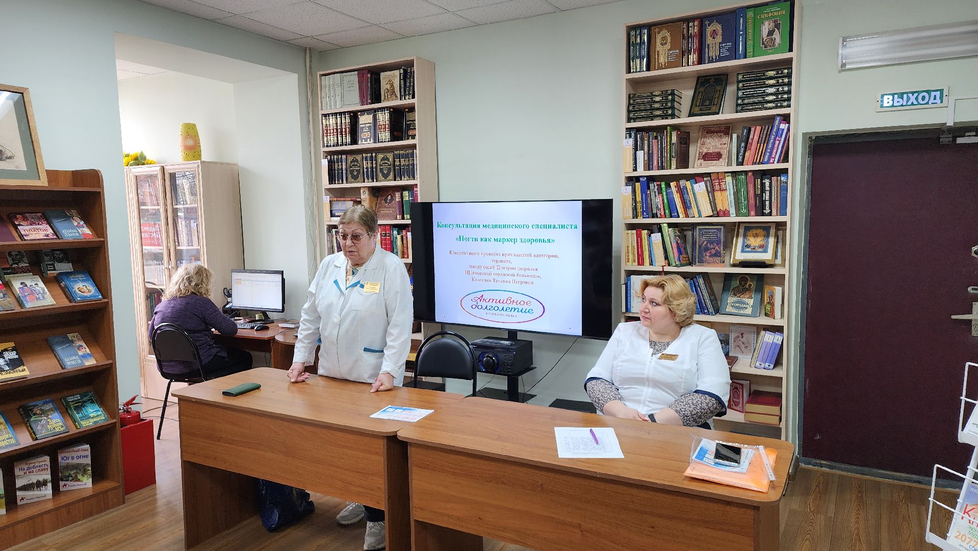 Лекция о здоровье, лекция в библиотеке, встреча с врачом, щёлково,