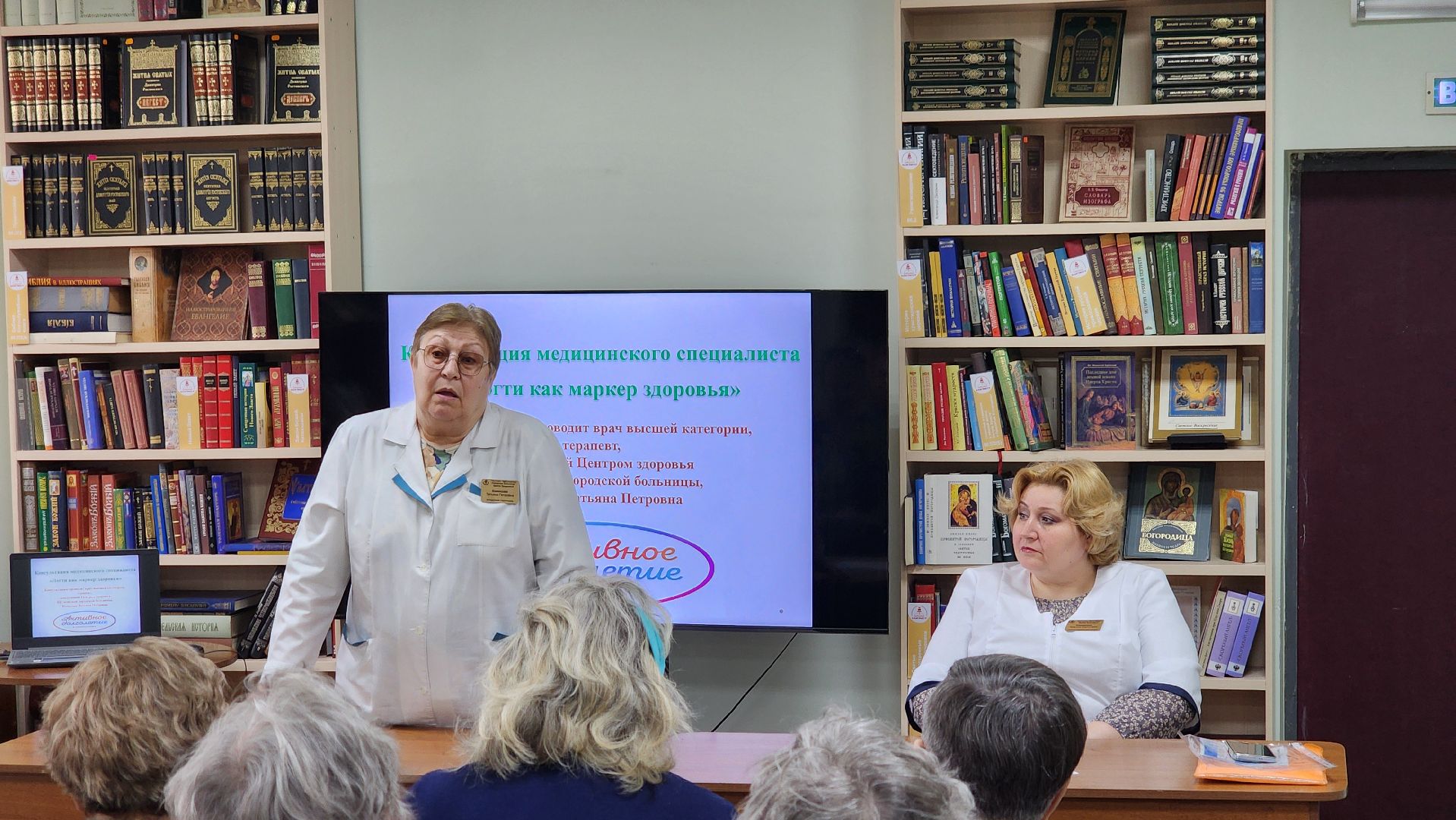 Лекция о здоровье, лекция в библиотеке, встреча с врачом, щёлково,