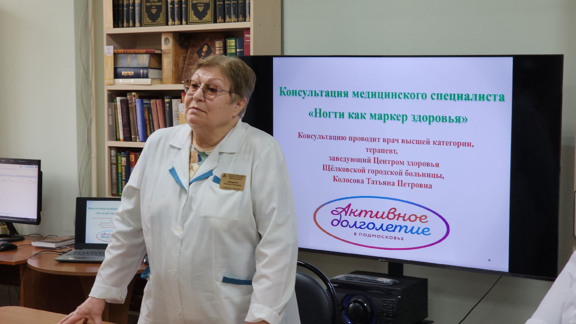 Лекция о здоровье, лекция в библиотеке, встреча с врачом, щёлково,