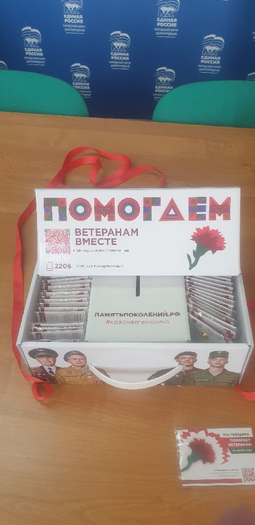 Долгопрудный, ветераны, благотворительность