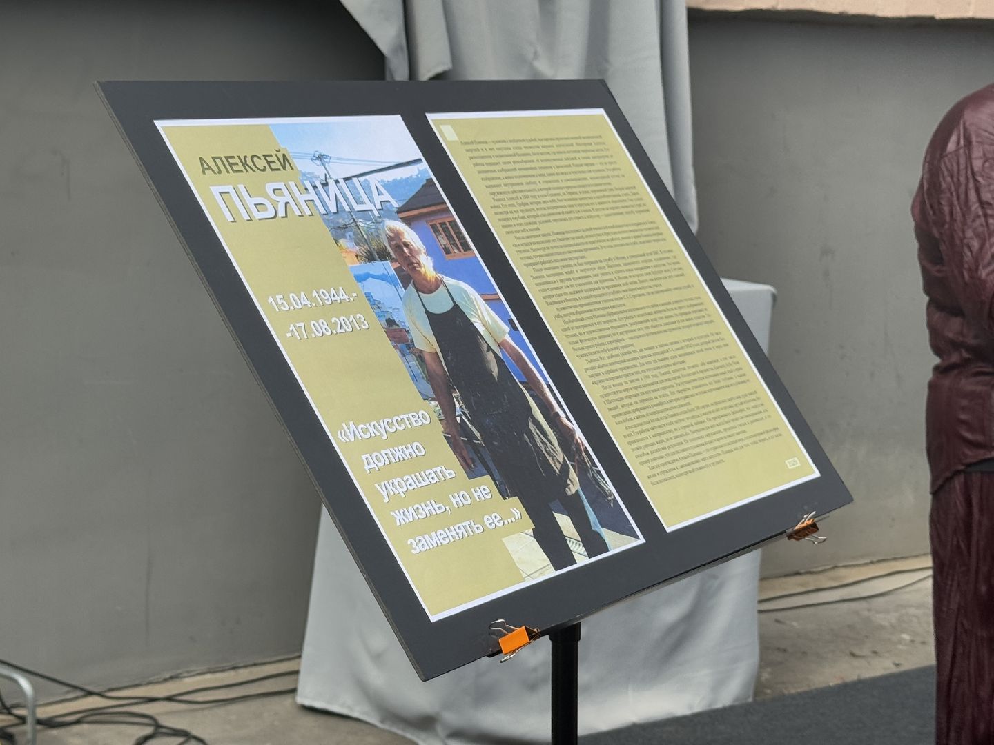 мемориальная доска, площадь славы, балашиха, Алексей Пьяница,