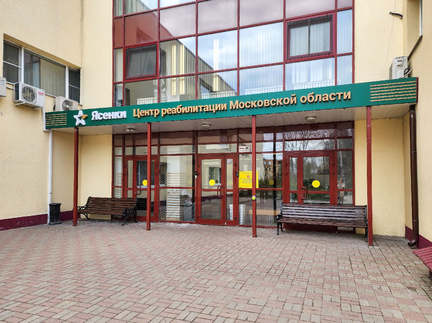 Подольск, реабилитация участников сво, ясенки, карбокситерапия,реабилитационный центр,