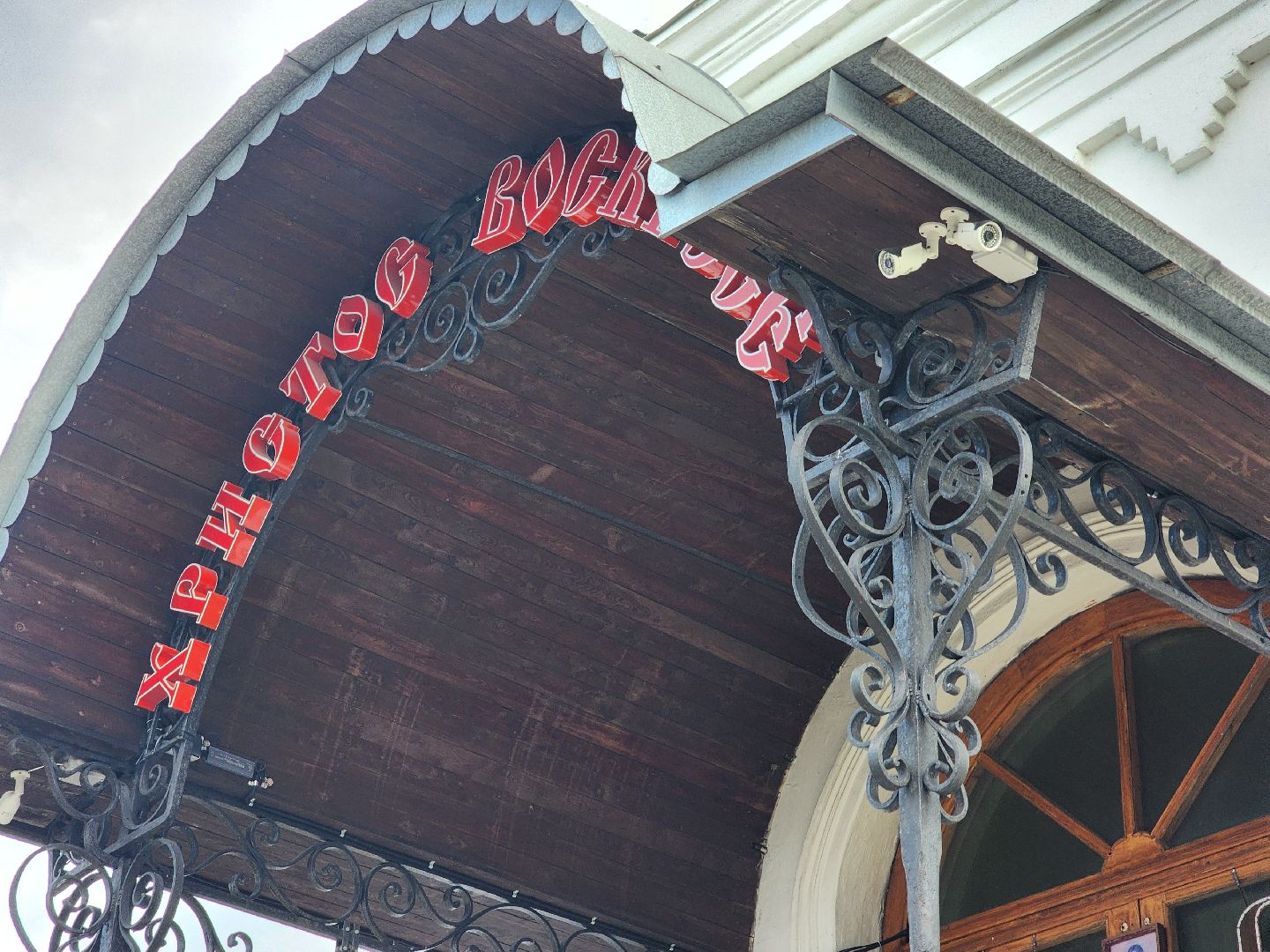 воскресенск, пасха, великая суббота,