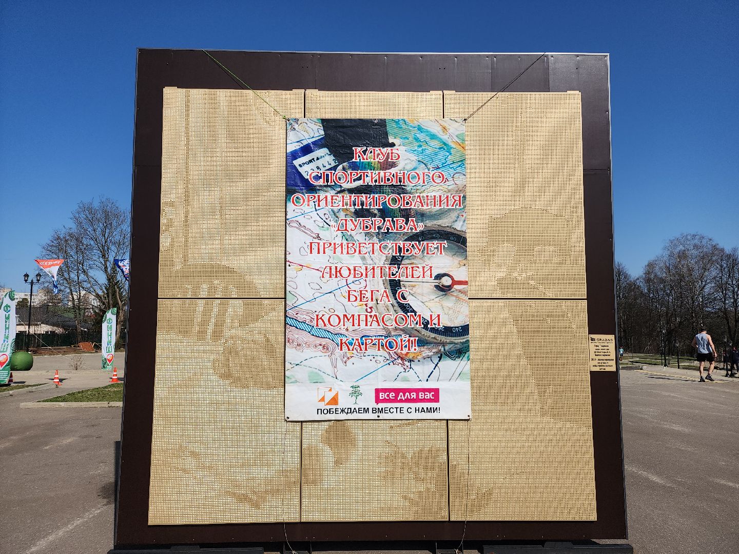 сергиев посад, хотьково, сергиево-посадский городской округ, спортивное ориентирование, чемпионат,  московская область,