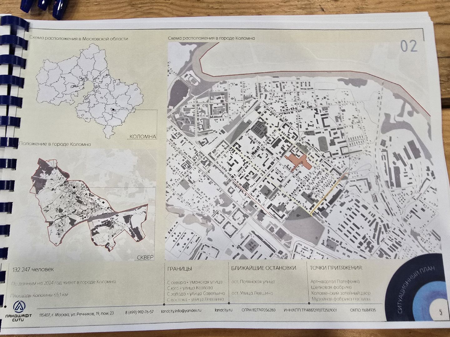 Коломна, благоустройство, общественные обсуждения,формирование комфортной городской среды,