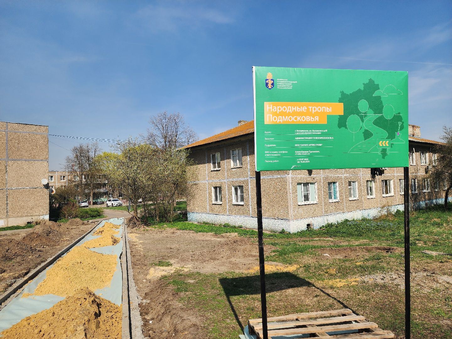 воскресенск, благоустройство , народные тропы,