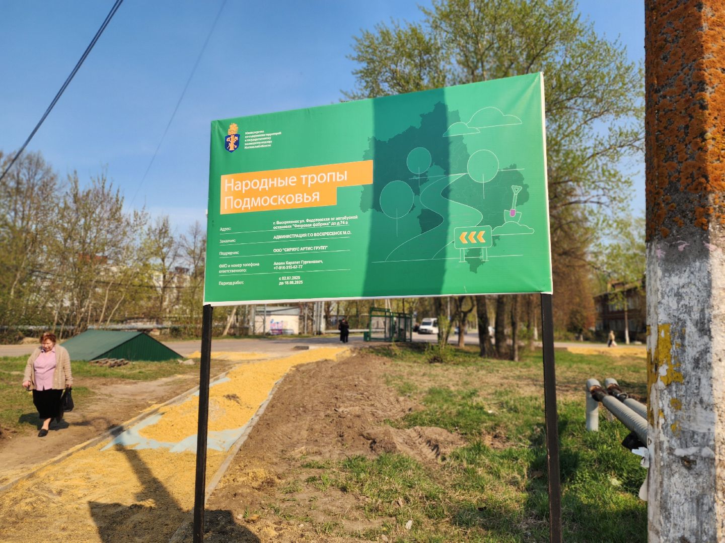 воскресенск, благоустройство , народные тропы,