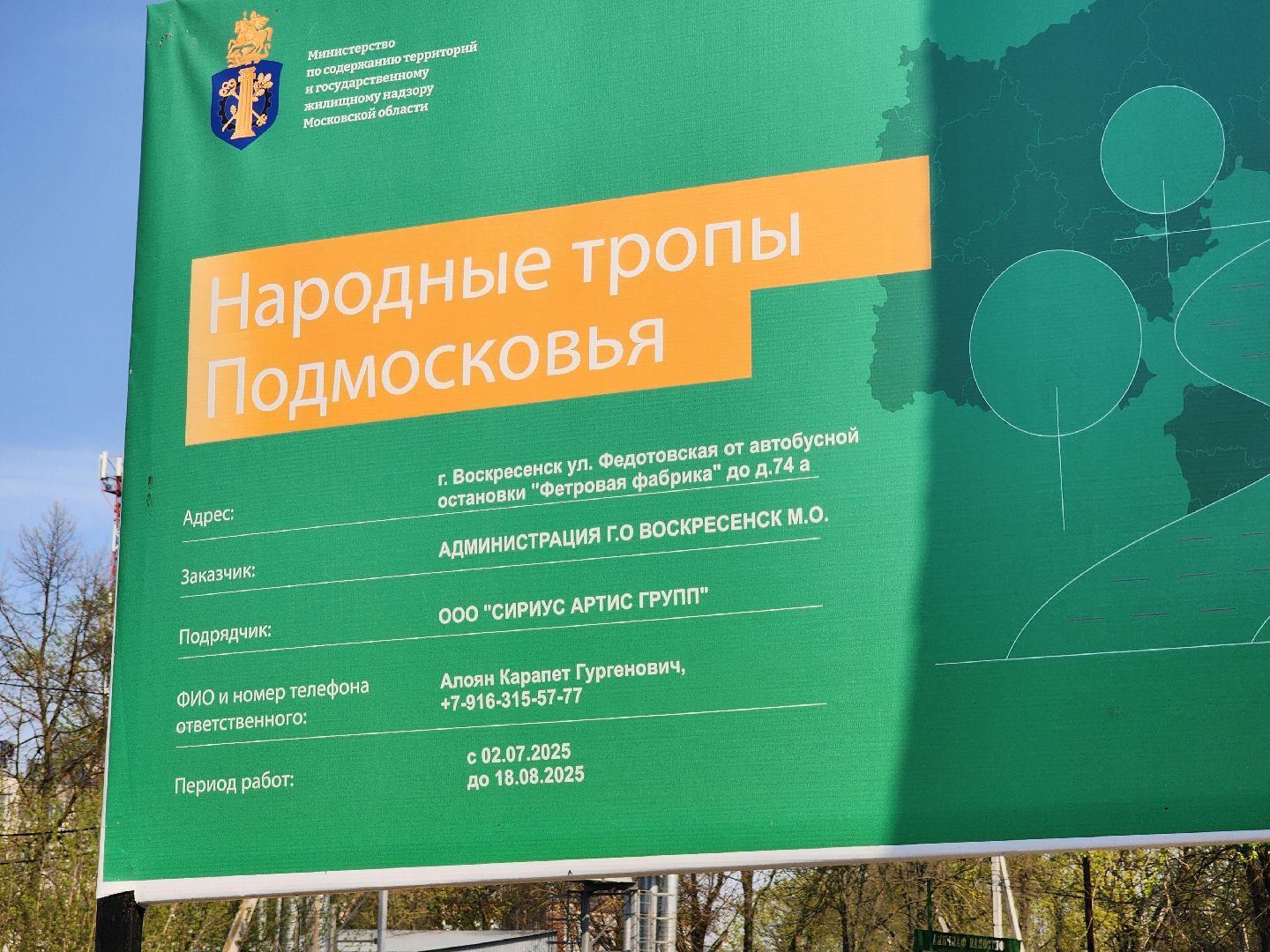 воскресенск, благоустройство , народные тропы,