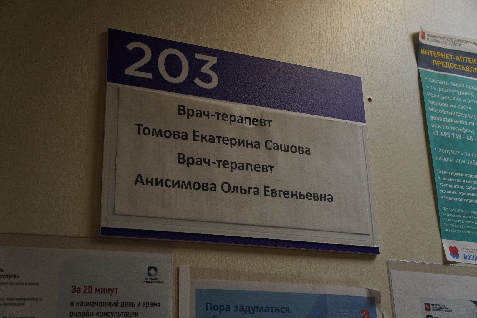 котельники, медицина, врач-терапевт,