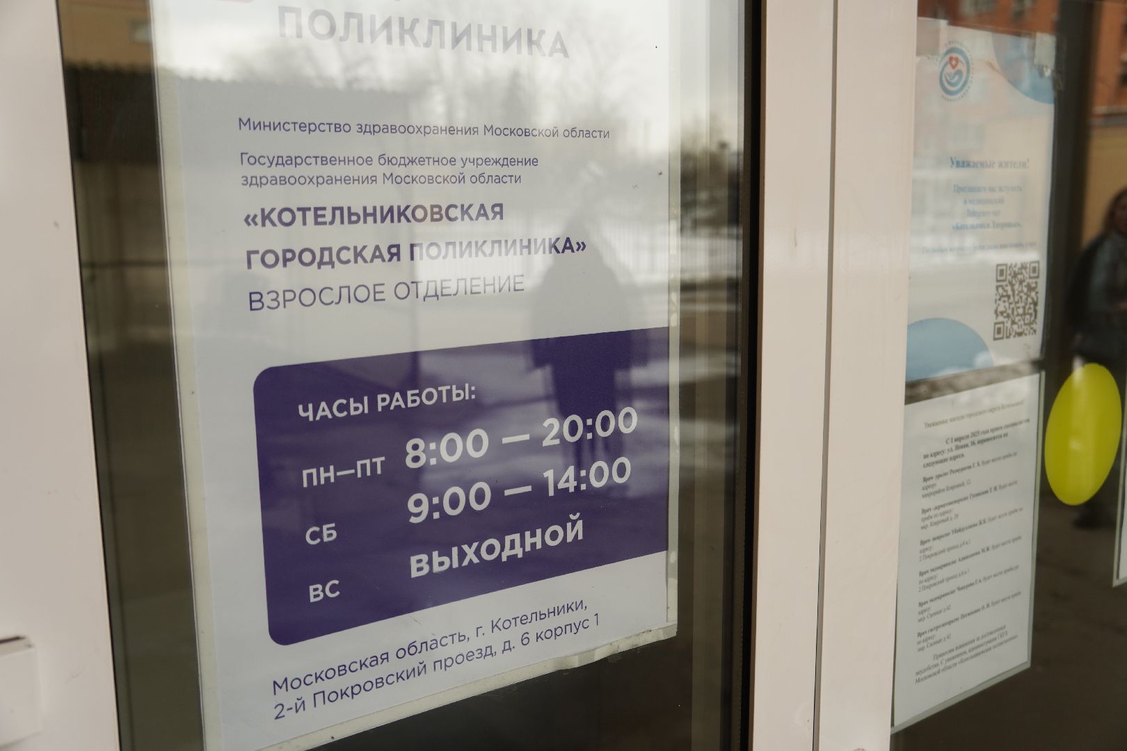 котельники, медицина, врач-терапевт,