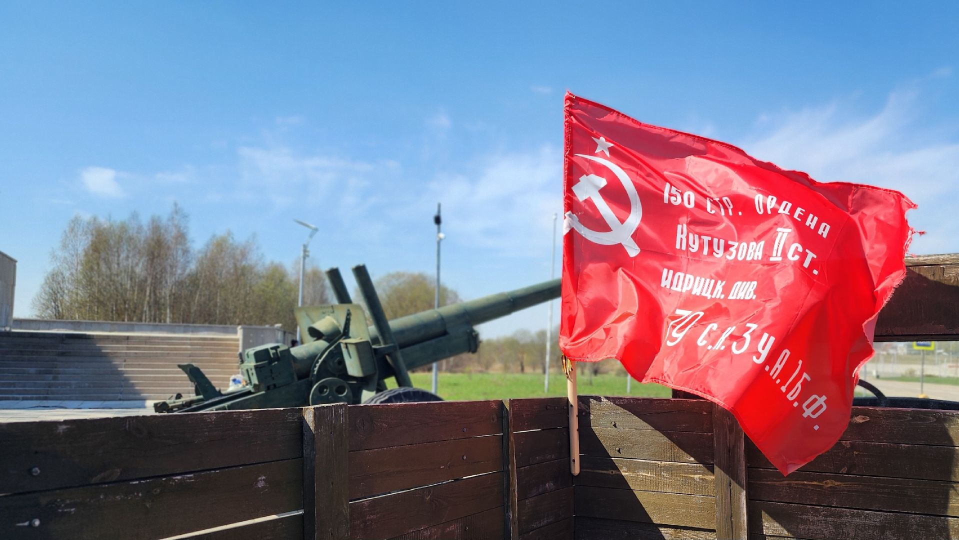 волоколамск, мемориал героям-панфиловцам, 9 мая,