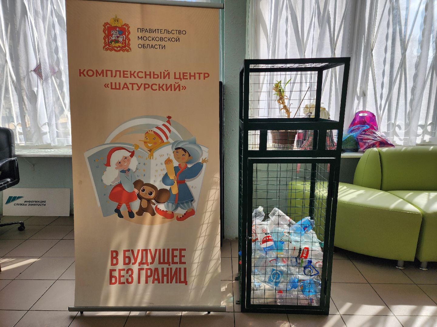 экология, mr mattress, социальный центр шатурский, шатура,сбор пластика, переработка отходов,