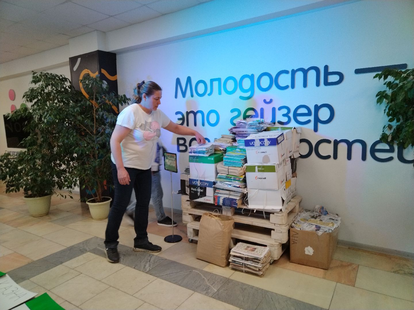 Экология, Мытищи, макулатура, вторсырье