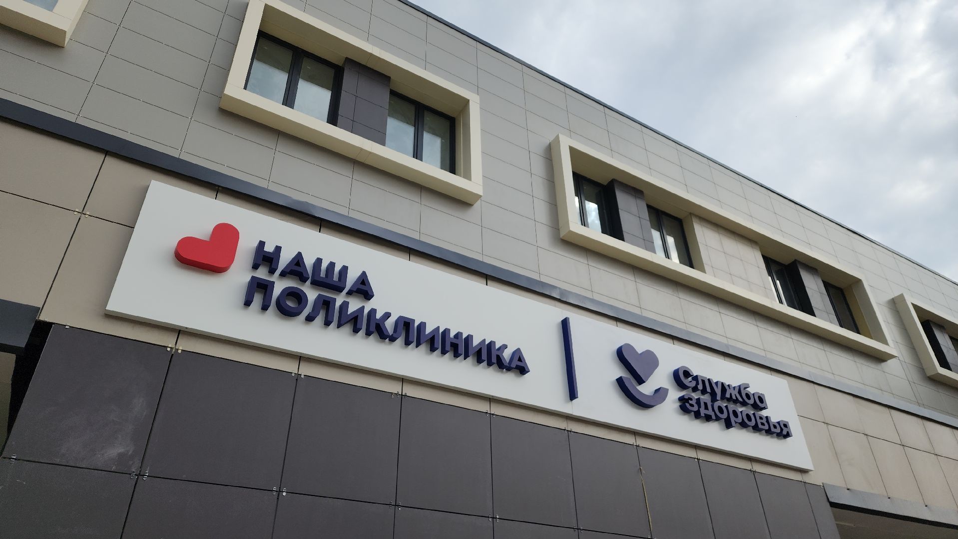 строительство, медицина, поликлиника, Лосино-Петровский,