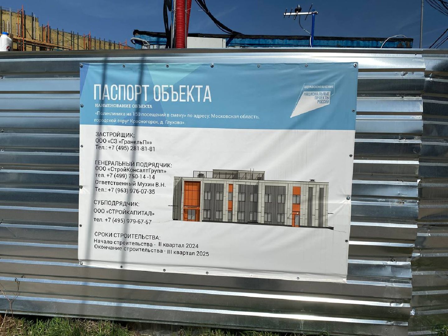 строительство поликлиники, новая поликлиника в Глухово, Гранель строит,