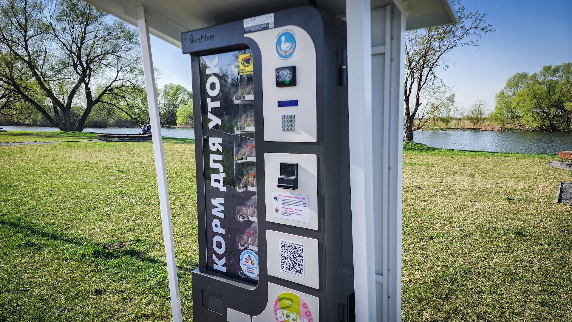 бронницы, парк бронницкий луг,  аппарат для кормления уток ,