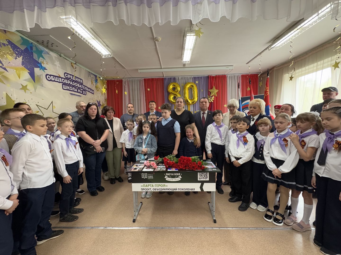 парта героя, сво, школа 25, балашиха,