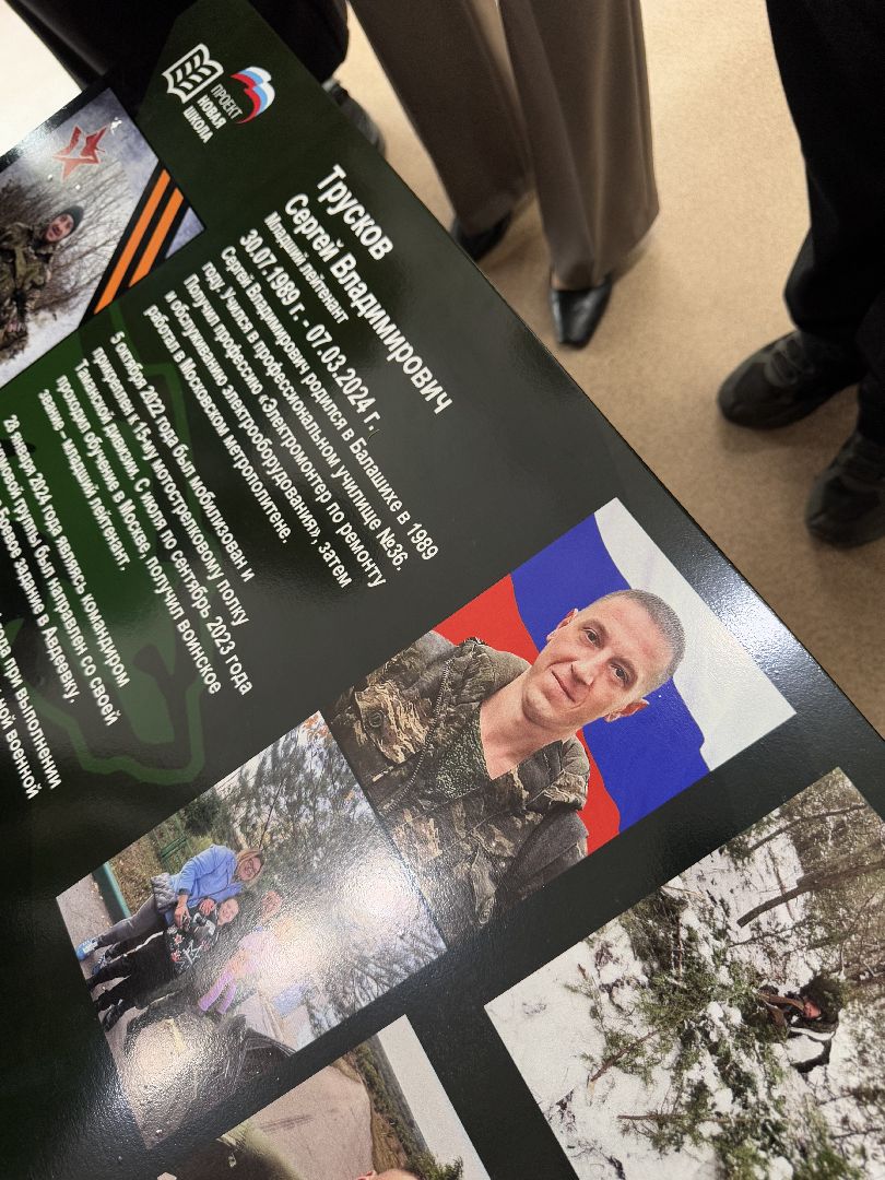 парта героя, сво, школа 25, балашиха,