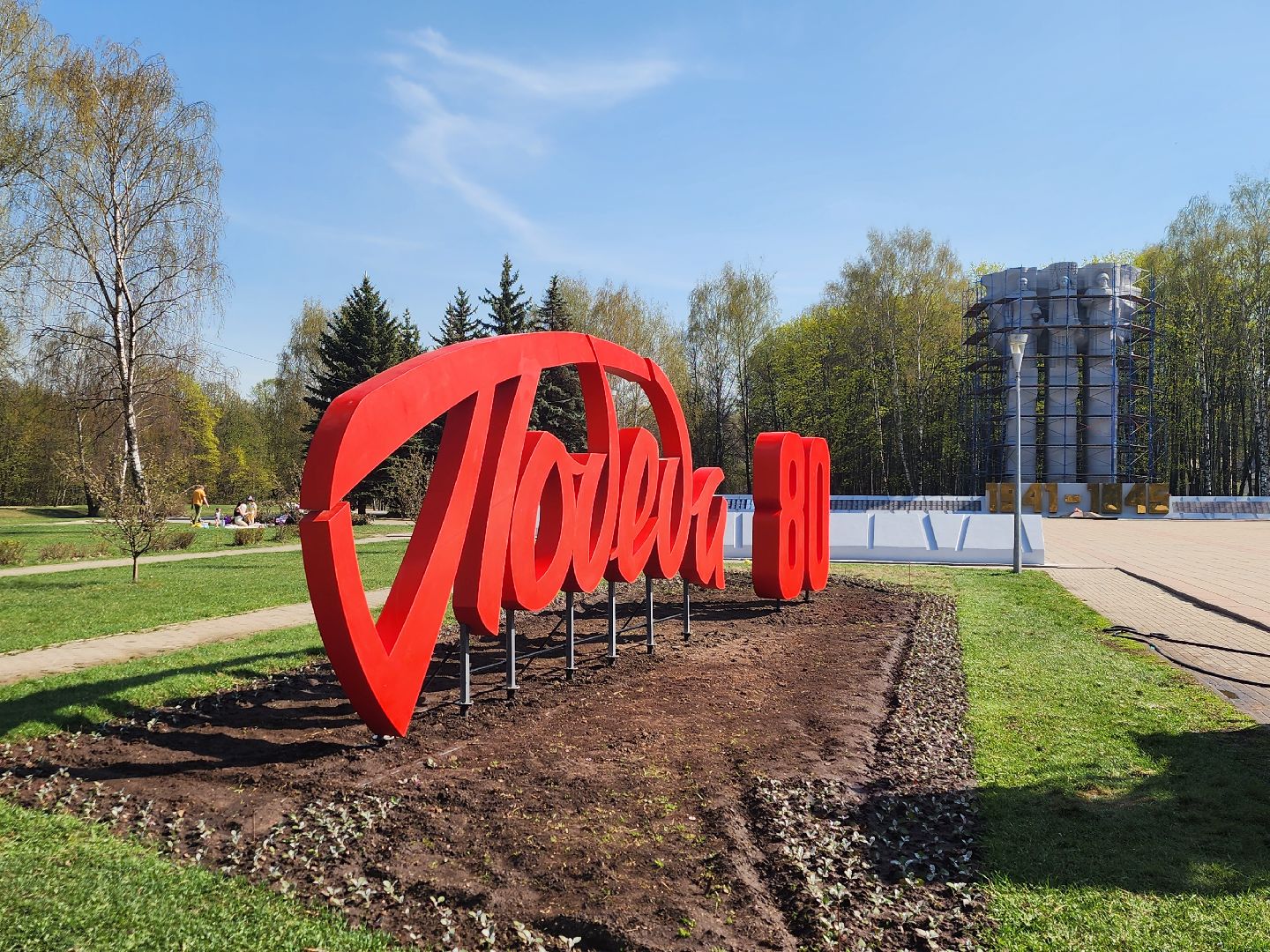 королёв, благоустройство, день победы в королеве, 80 - летие победы,