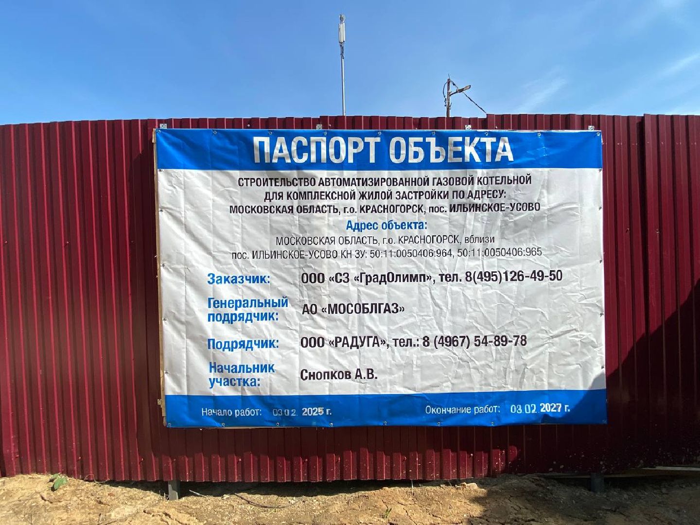 новая котельная, новая котельная в Глухово, строительство в Глухово,