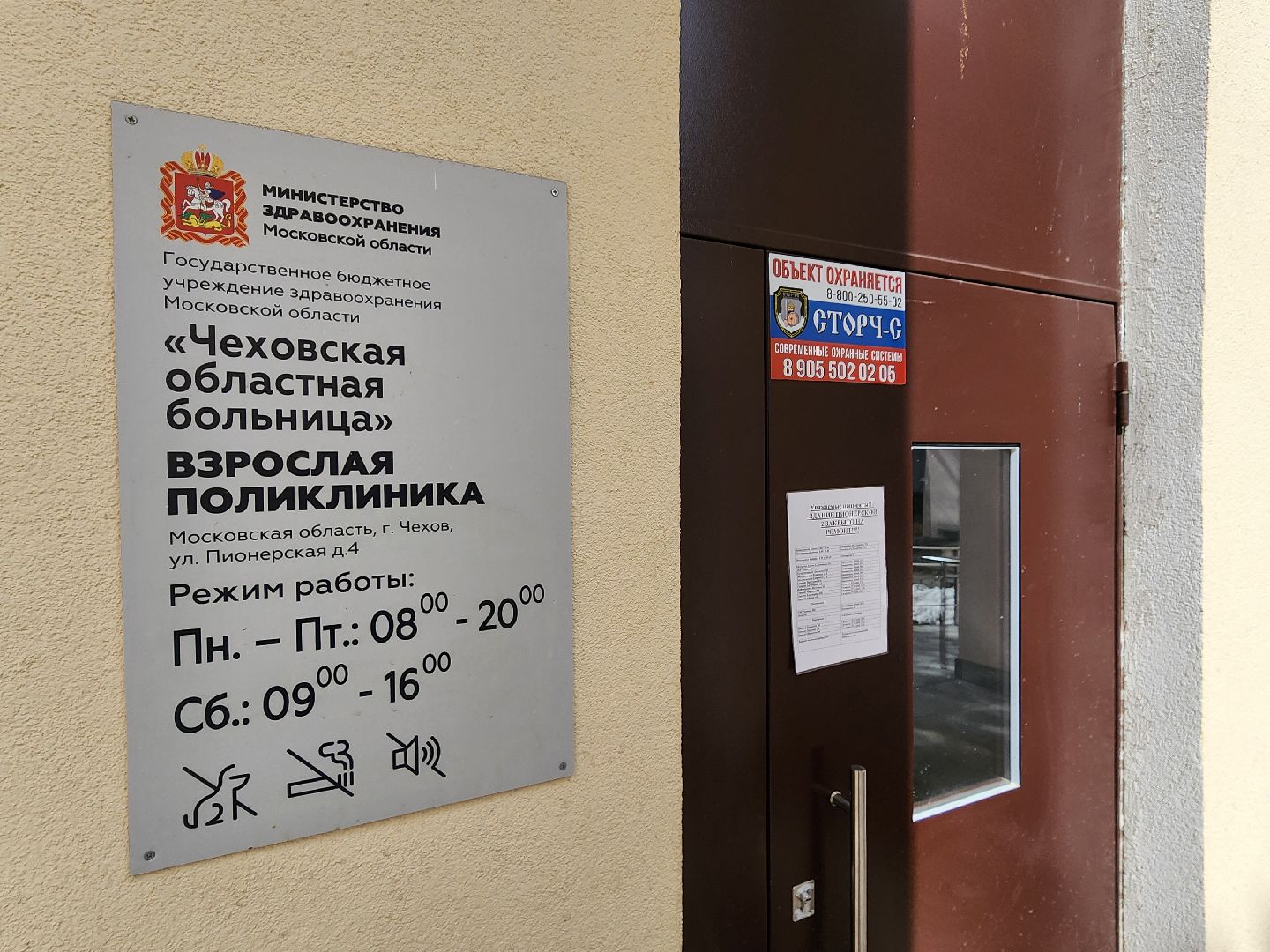 Чехов, взрослая поликлиника, ремонт, переезд врачей, новый адрес, кабинет прикрепления, кабинет вакцинации, ЭКГ, кабинет неотложной помощи,рентген-кабинет, часы работы,
