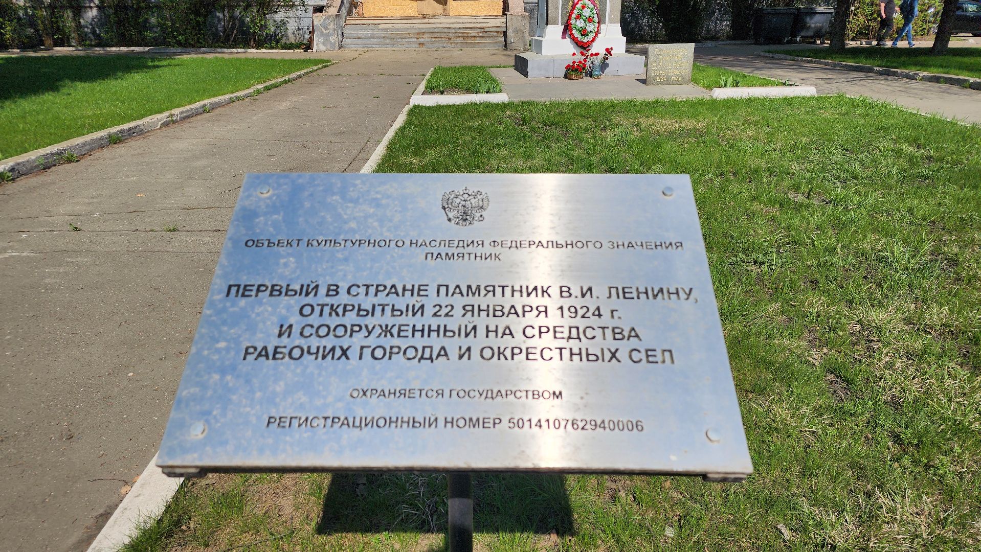 день рождения Ленина, годовщина со дня рождения Ленина, первый памятник Ленину, Ногинск, Богородский городской округ,