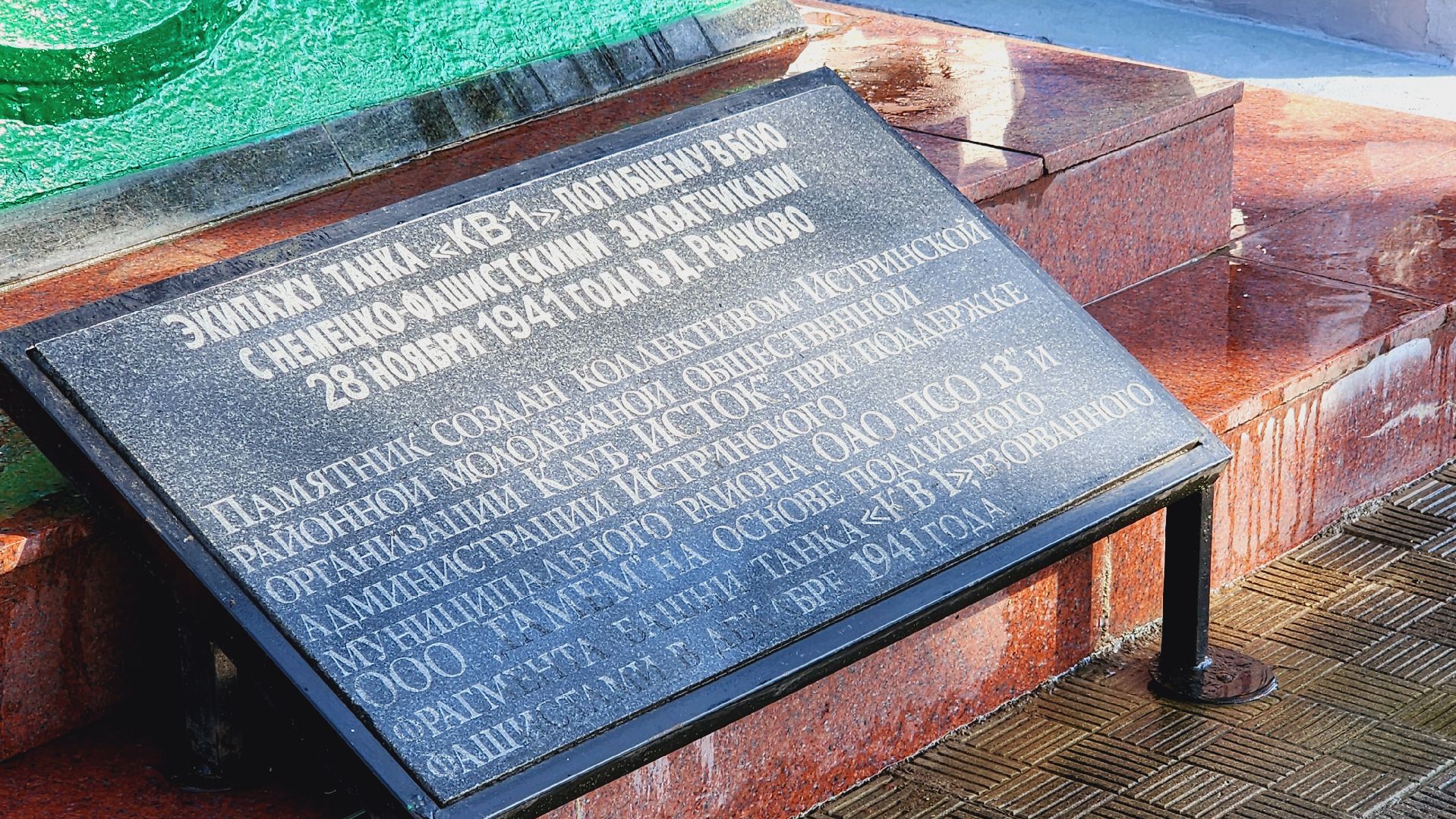 истра, мемориал, благоустройство,