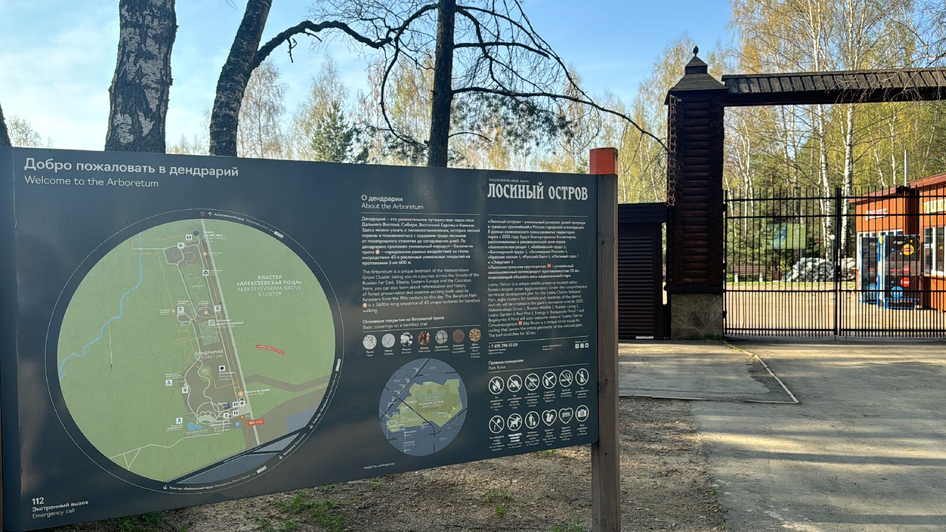 благоуствойство, национальный парк лосиный остров,