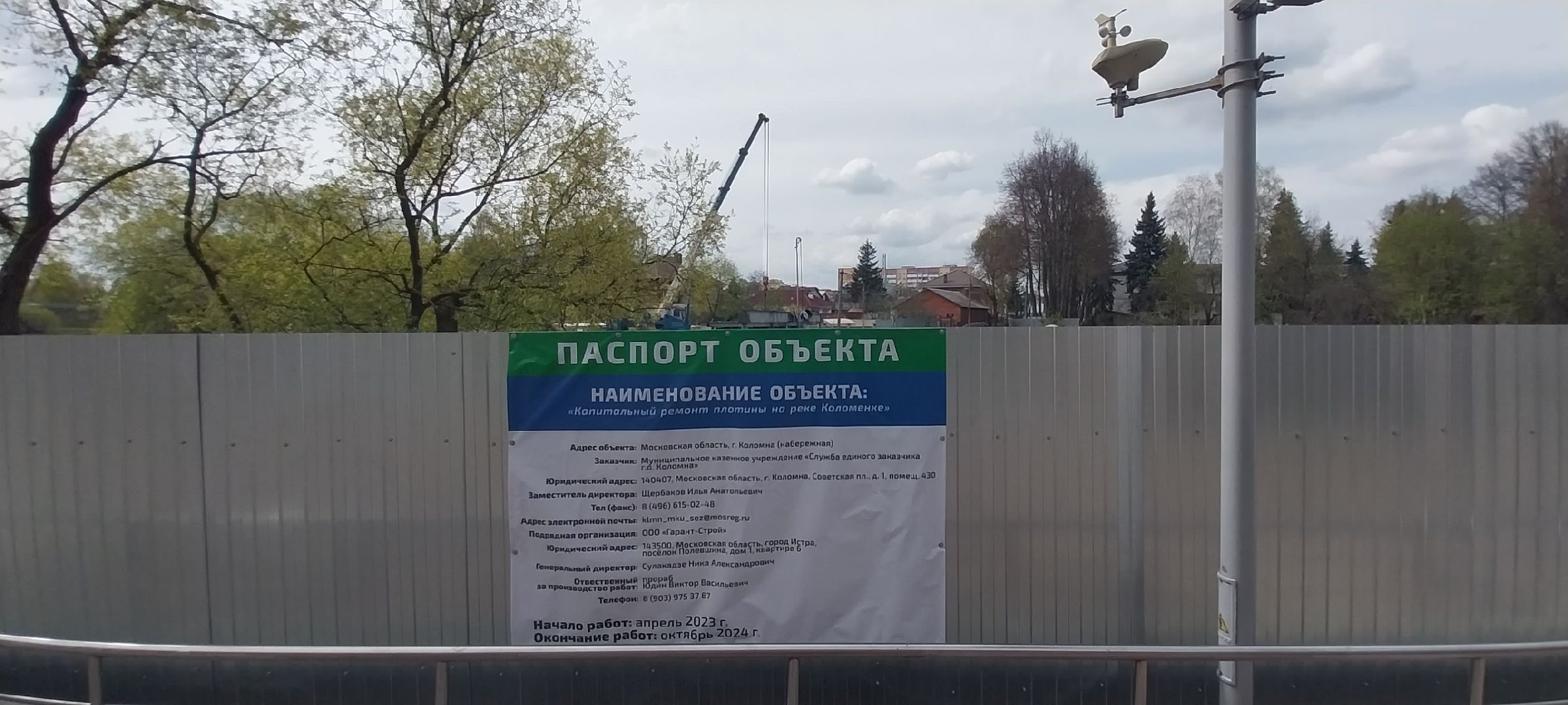 плотина, коломенка