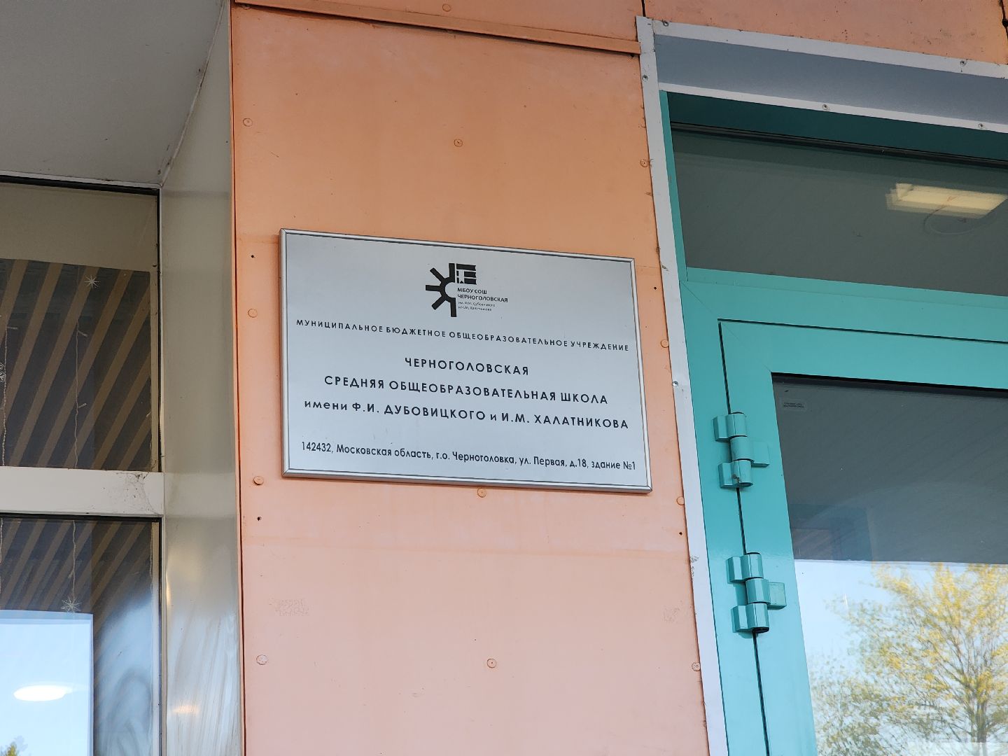 Черноголовка, Выездная администрация , Летний лагерь,