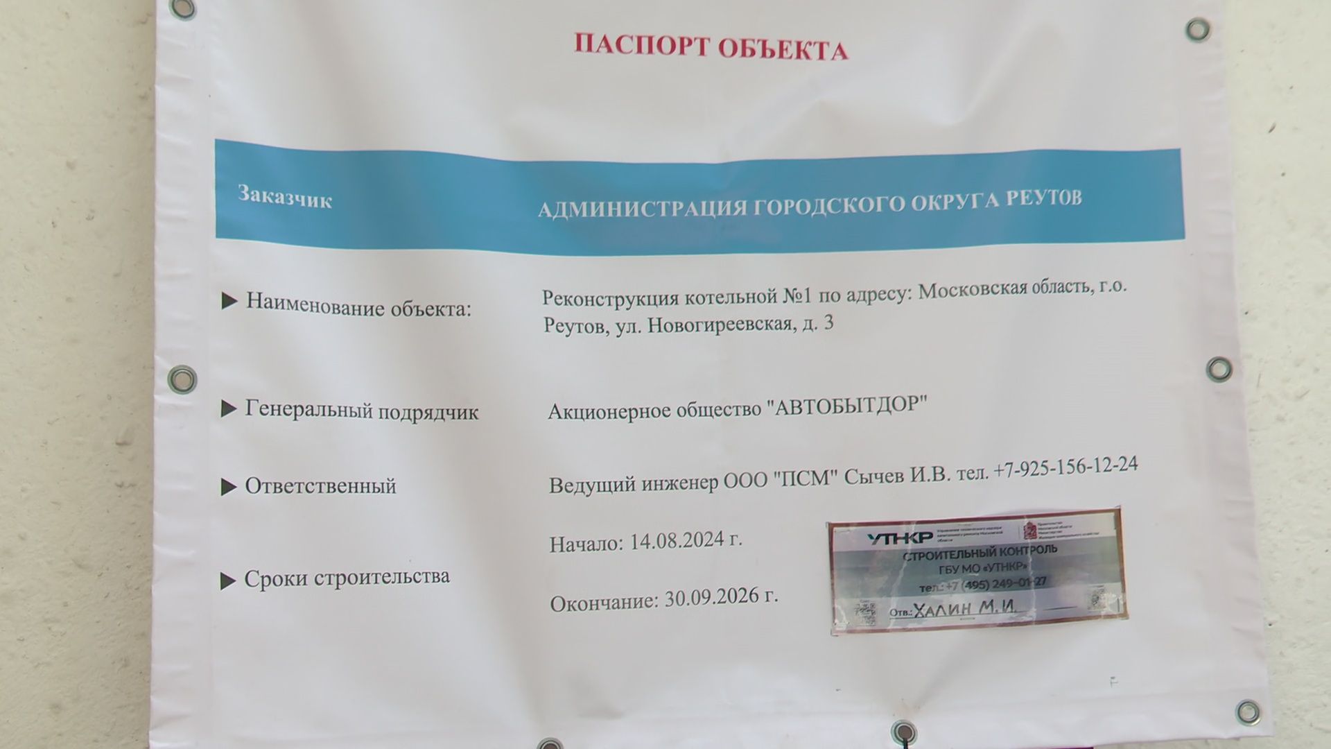 реутов, реконструкция котельной, горячая вода, отопление, отопление в многоквартирных домах,